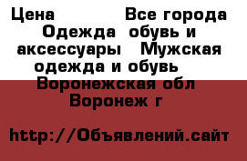 NIKE Air Jordan › Цена ­ 3 500 - Все города Одежда, обувь и аксессуары » Мужская одежда и обувь   . Воронежская обл.,Воронеж г.